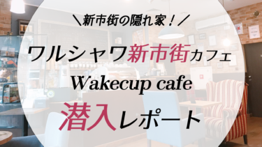 Wakecupcafe